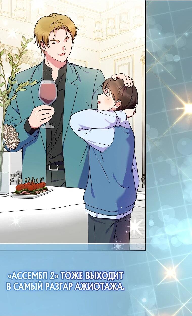 Манга Суперзвезда с рождения - Глава 84 Страница 2