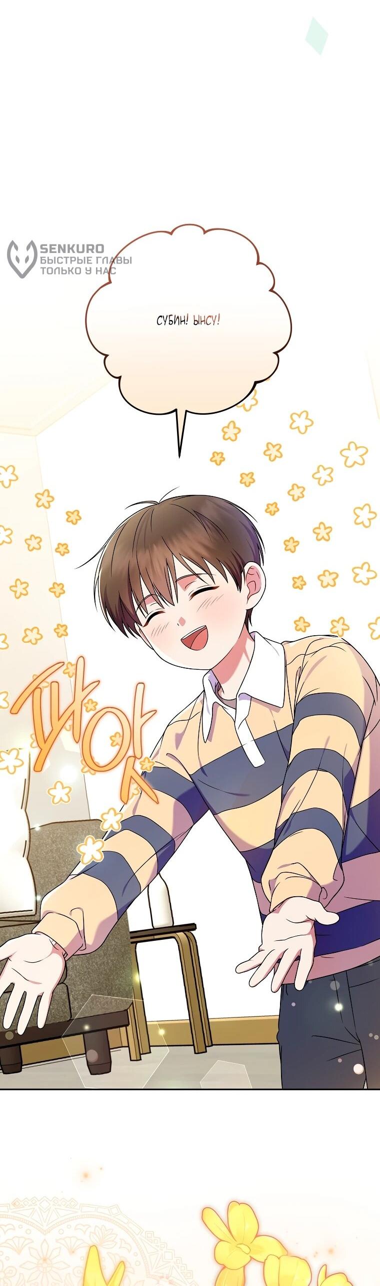 Манга Суперзвезда с рождения - Глава 84 Страница 6