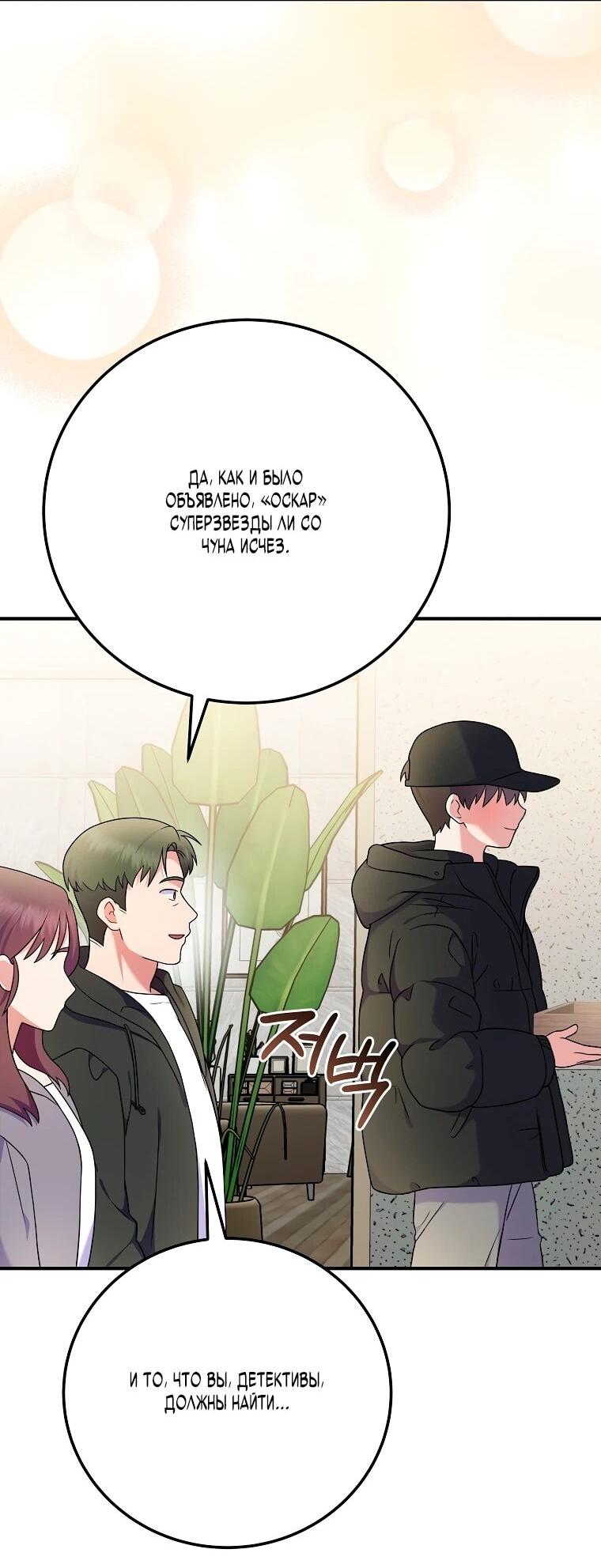 Манга Суперзвезда с рождения - Глава 84 Страница 40
