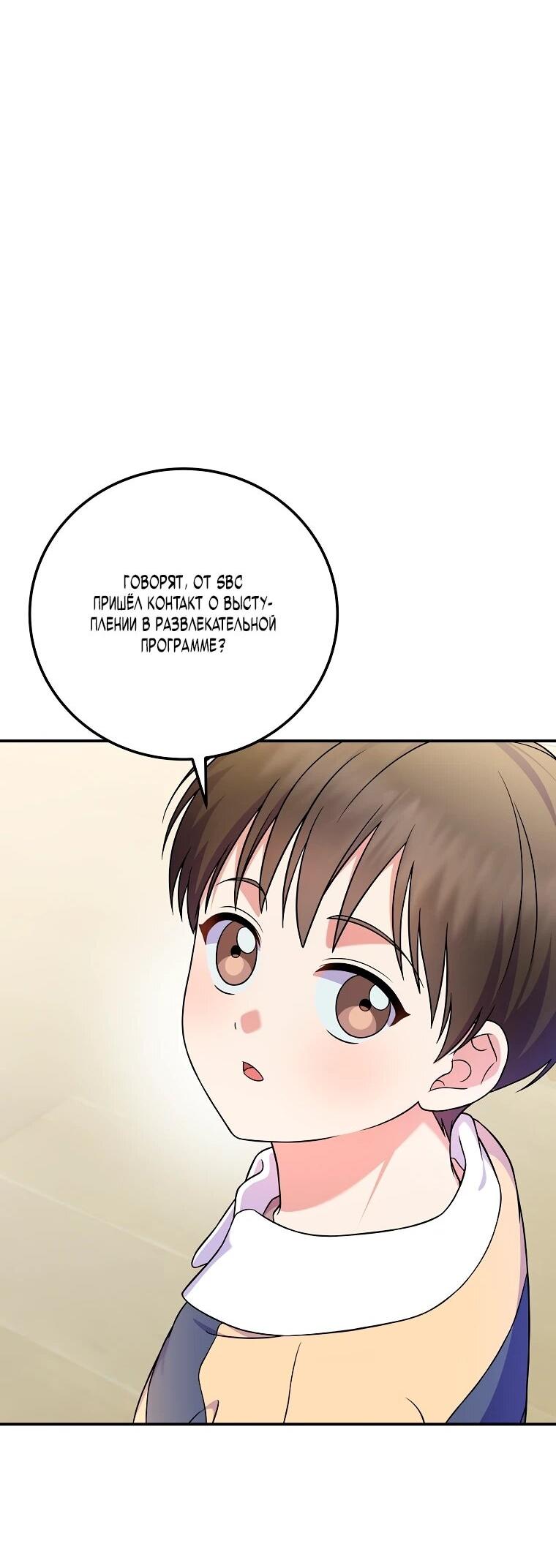 Манга Суперзвезда с рождения - Глава 84 Страница 15