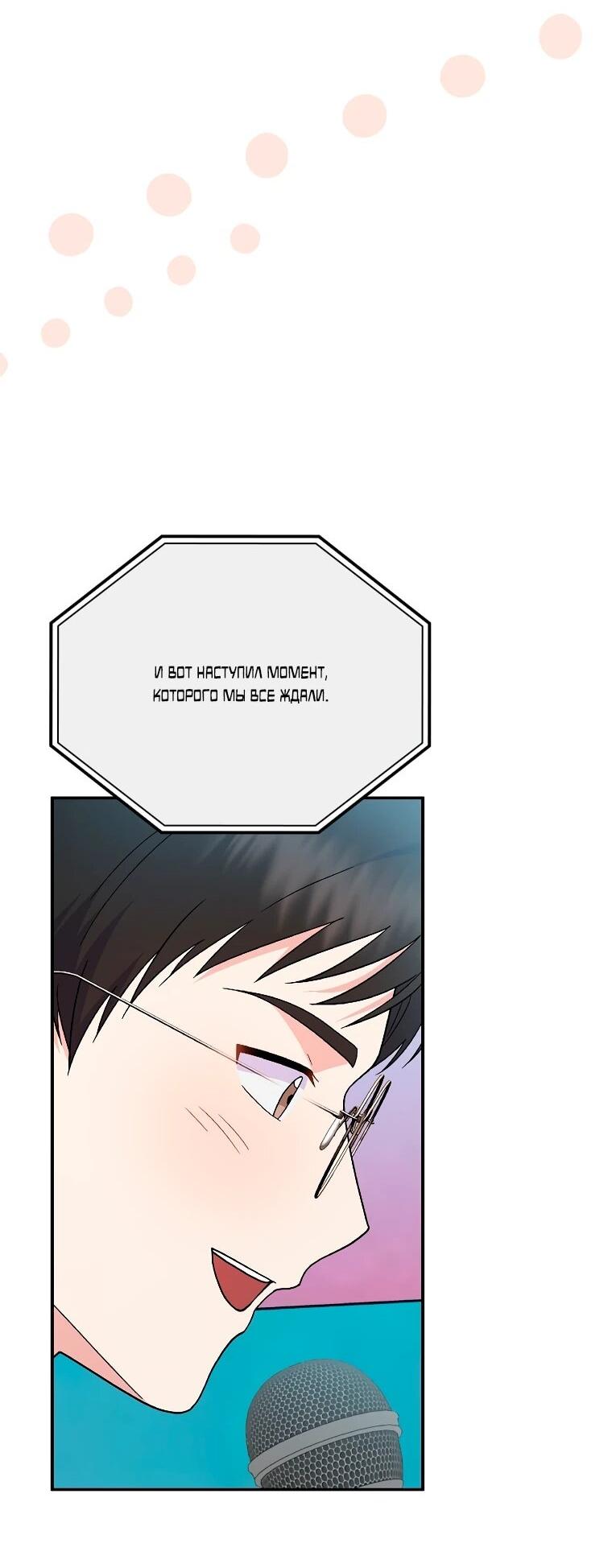 Манга Суперзвезда с рождения - Глава 83 Страница 34