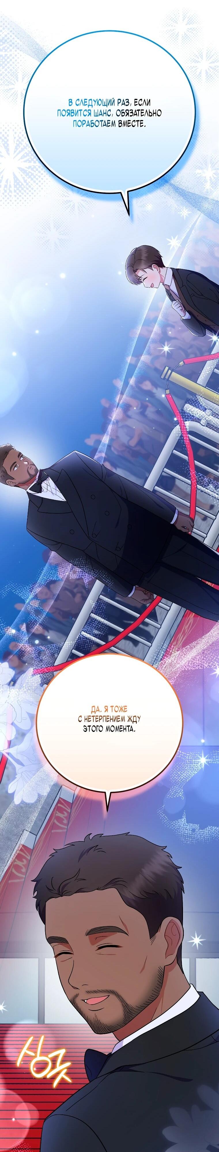 Манга Суперзвезда с рождения - Глава 83 Страница 8