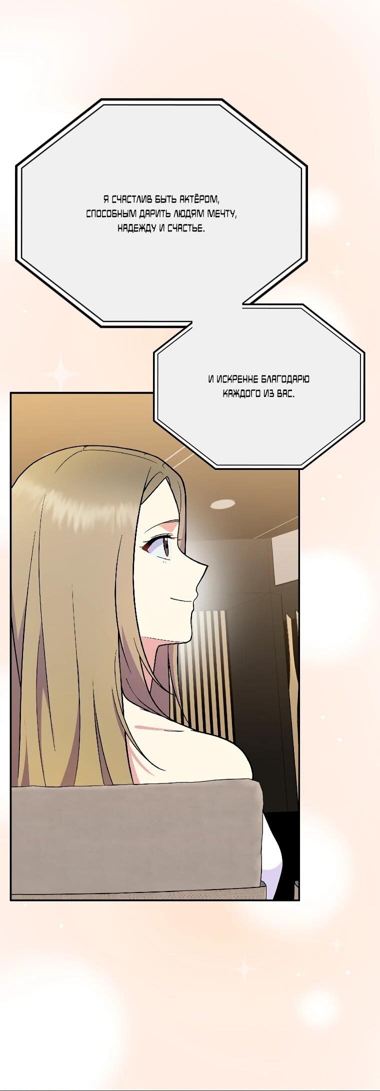 Манга Суперзвезда с рождения - Глава 83 Страница 57