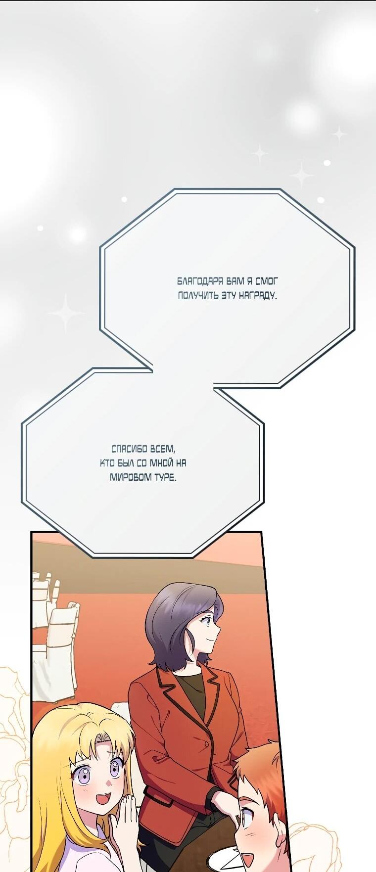 Манга Суперзвезда с рождения - Глава 83 Страница 60