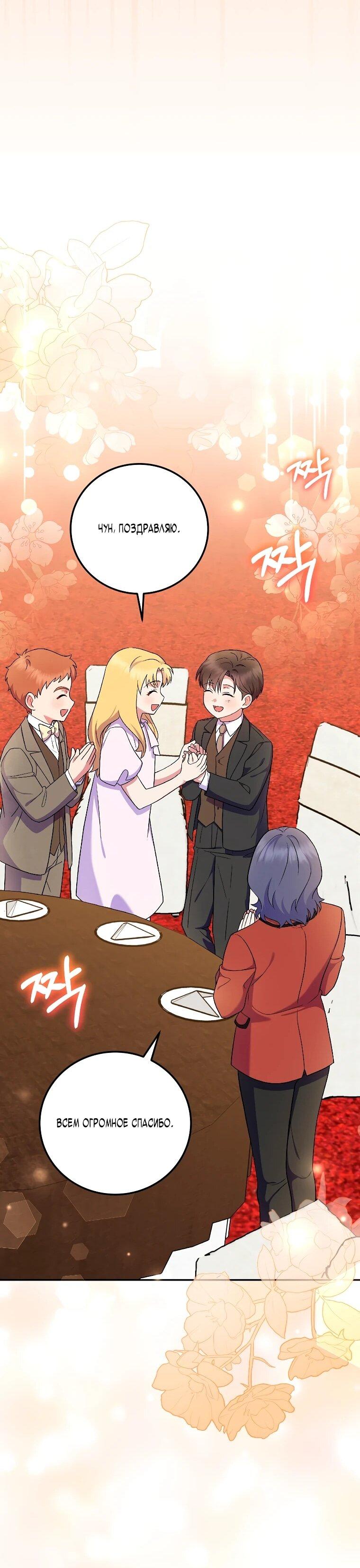 Манга Суперзвезда с рождения - Глава 83 Страница 49