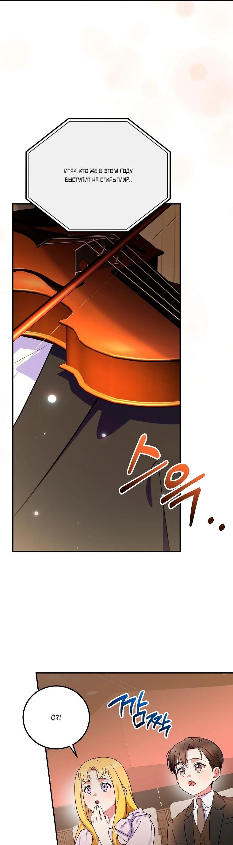 Манга Суперзвезда с рождения - Глава 83 Страница 13