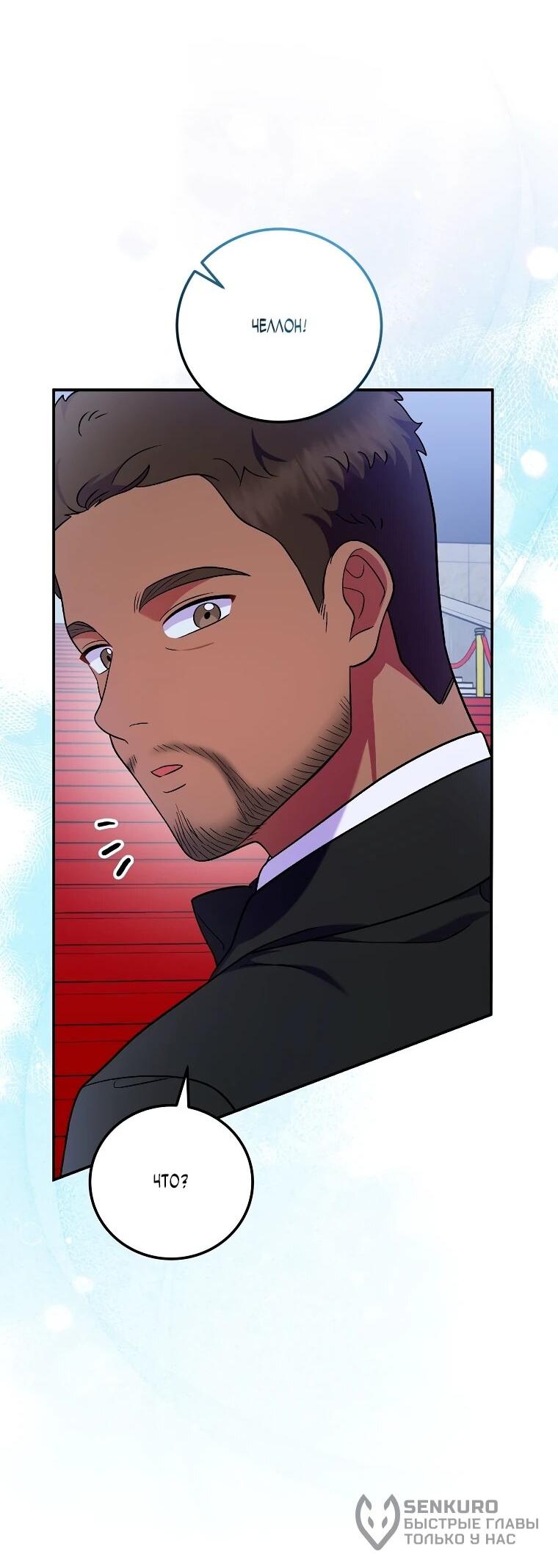 Манга Суперзвезда с рождения - Глава 83 Страница 7