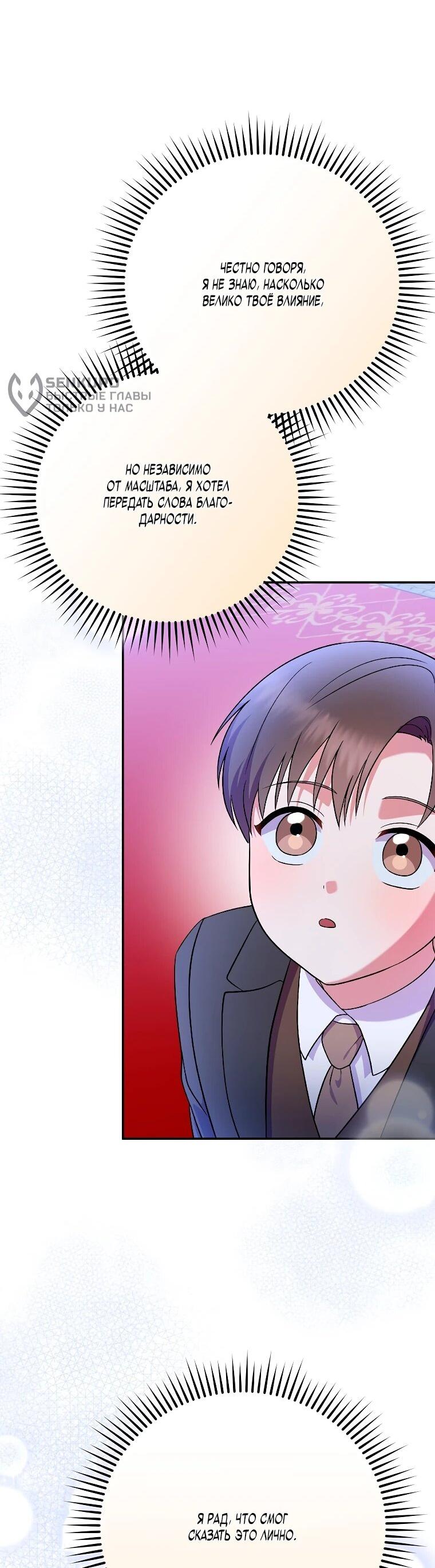 Манга Суперзвезда с рождения - Глава 83 Страница 4