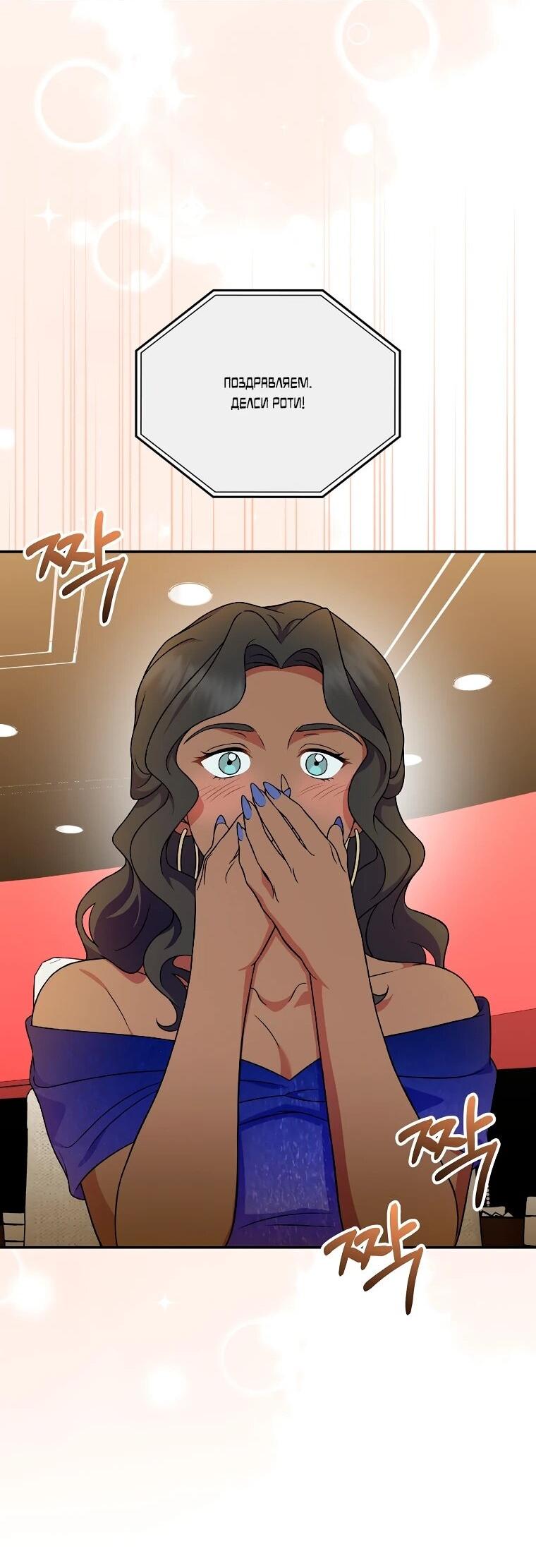 Манга Суперзвезда с рождения - Глава 83 Страница 31