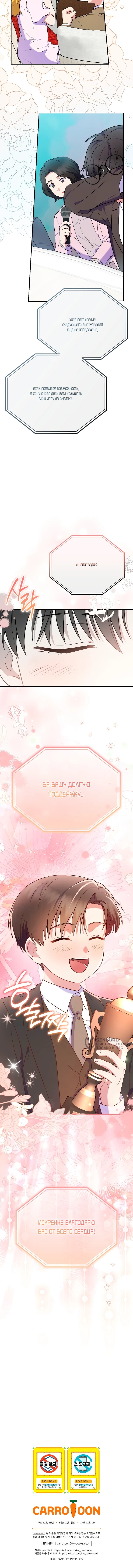 Манга Суперзвезда с рождения - Глава 83 Страница 61