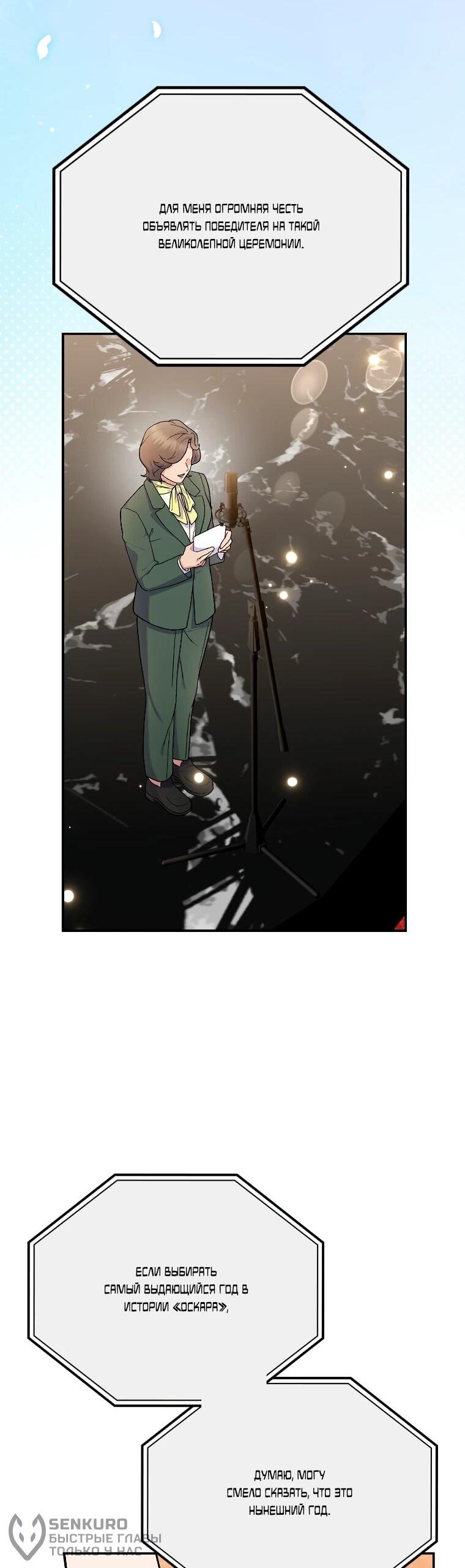 Манга Суперзвезда с рождения - Глава 83 Страница 36