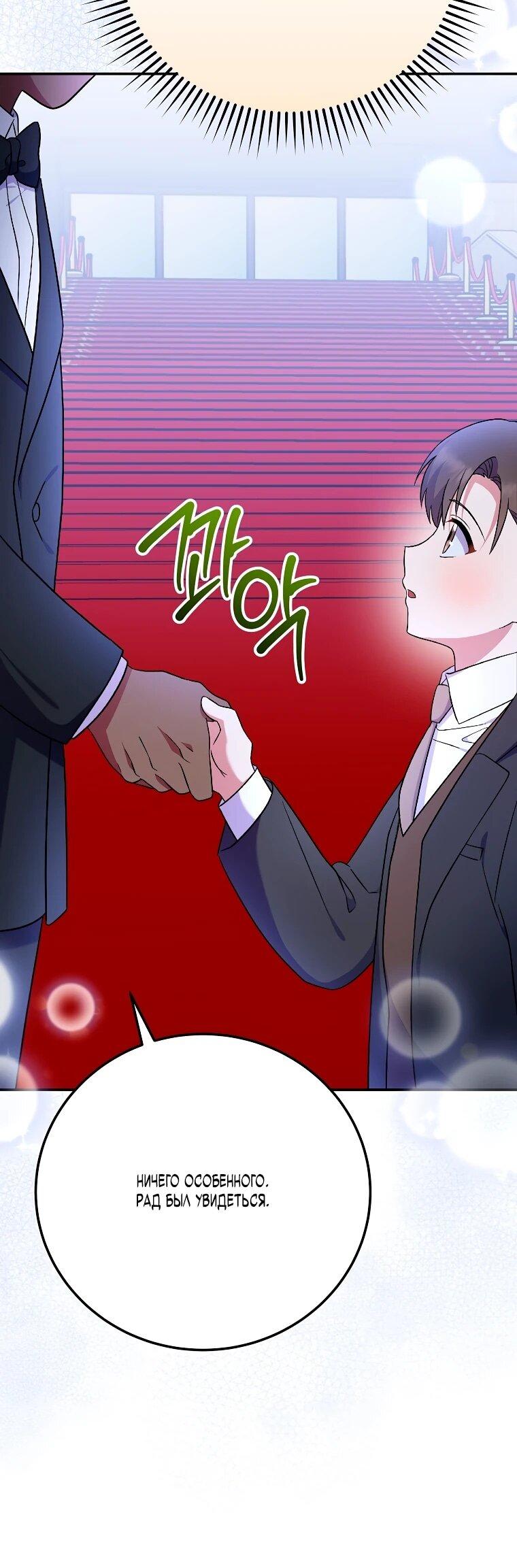 Манга Суперзвезда с рождения - Глава 83 Страница 5