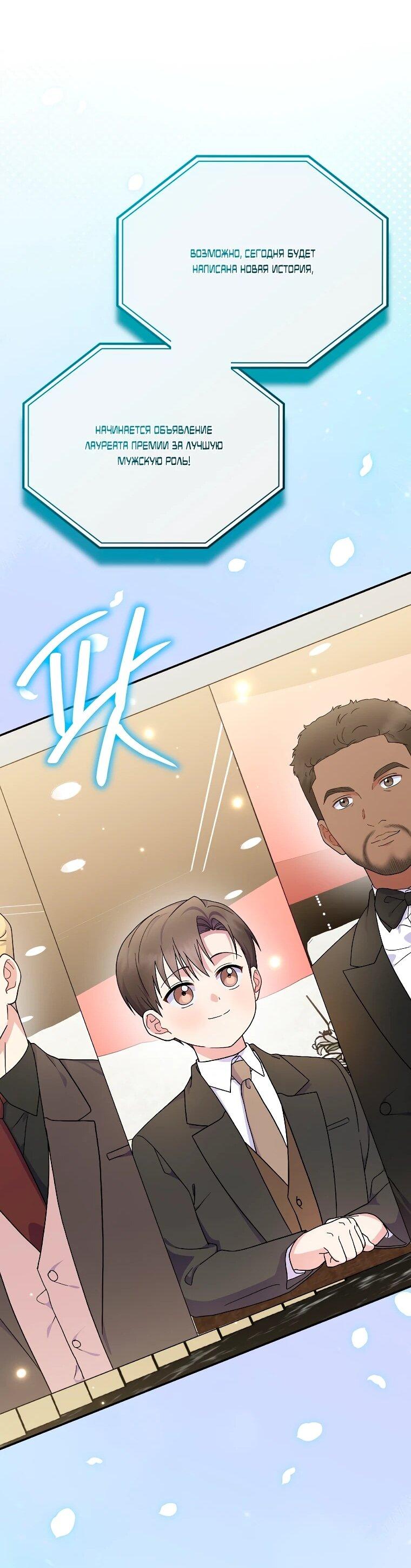 Манга Суперзвезда с рождения - Глава 83 Страница 35