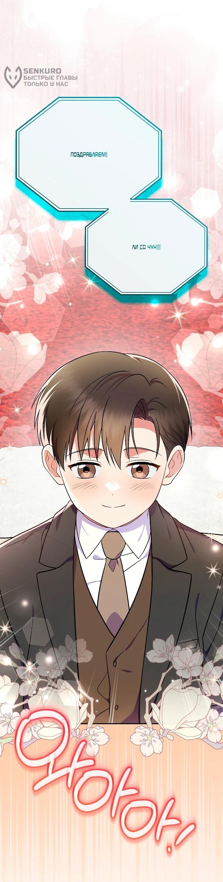 Манга Суперзвезда с рождения - Глава 83 Страница 48