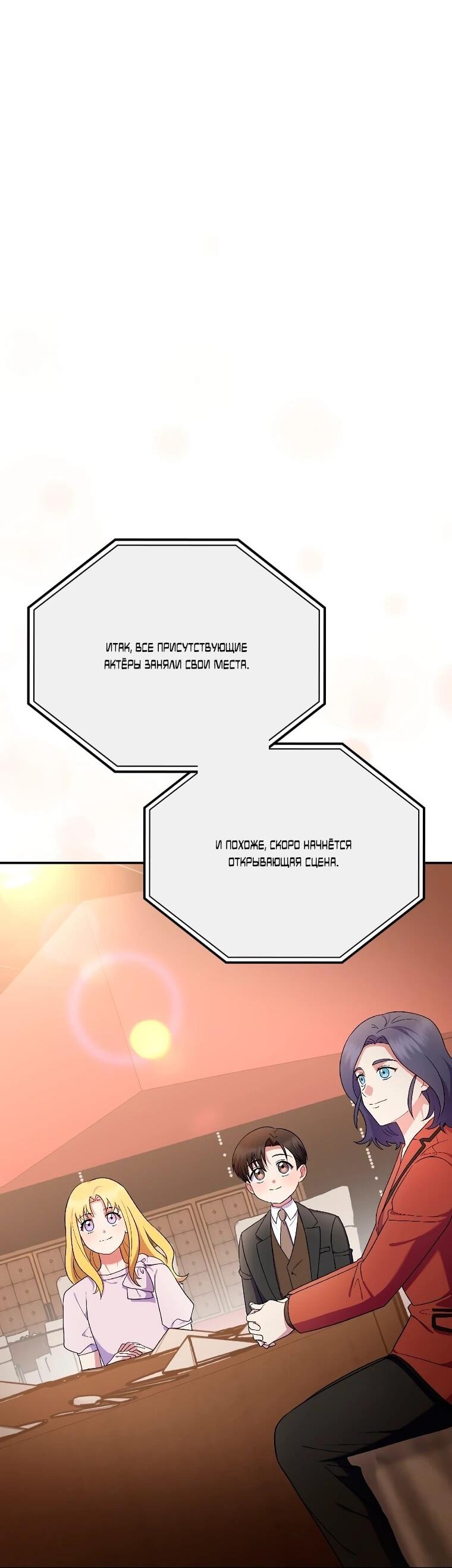 Манга Суперзвезда с рождения - Глава 83 Страница 12