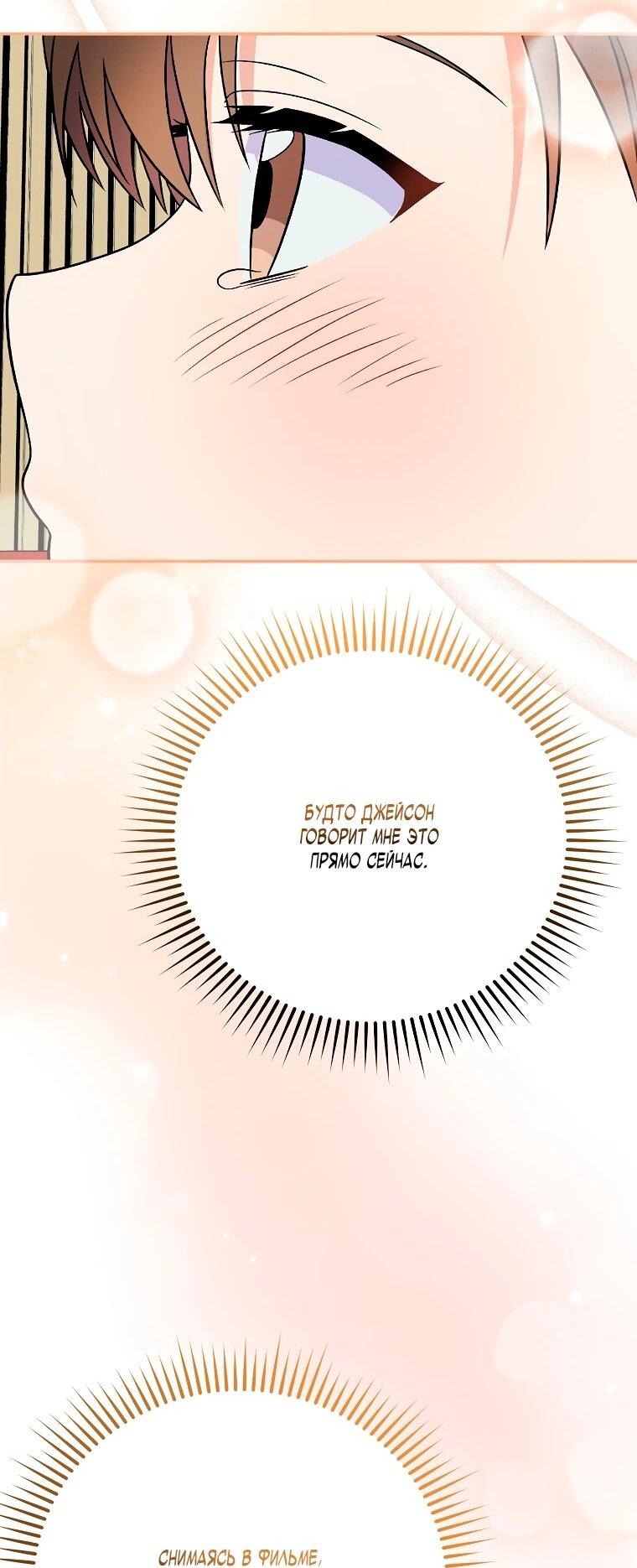 Манга Суперзвезда с рождения - Глава 83 Страница 46