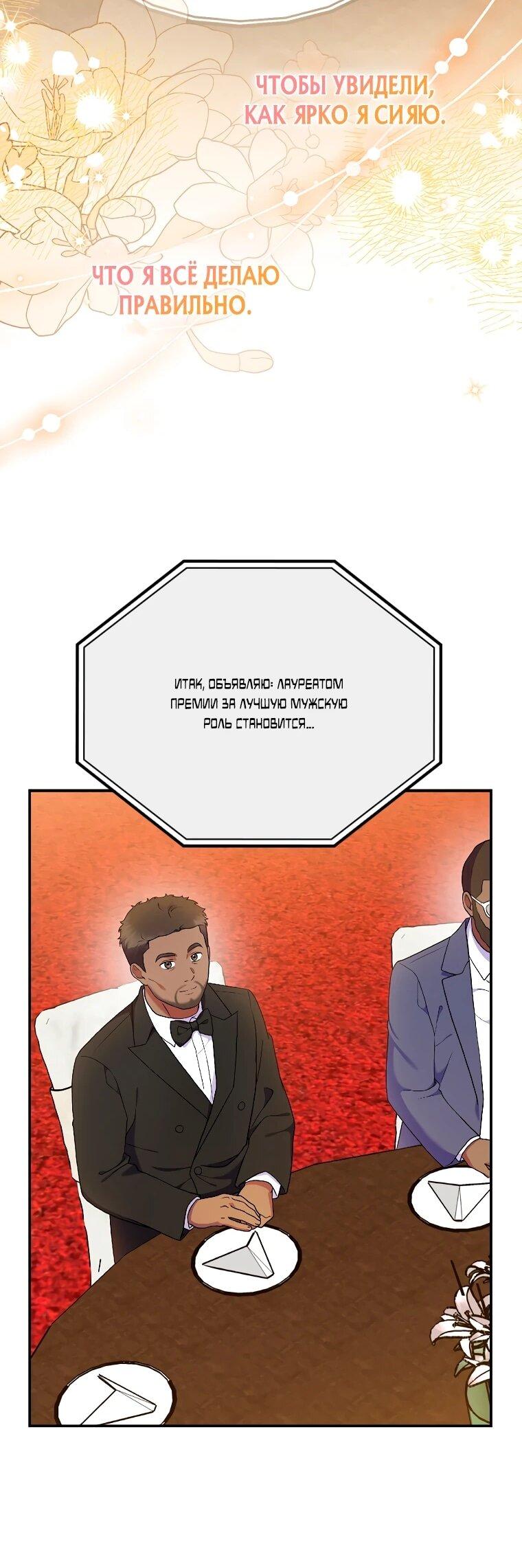 Манга Суперзвезда с рождения - Глава 83 Страница 42