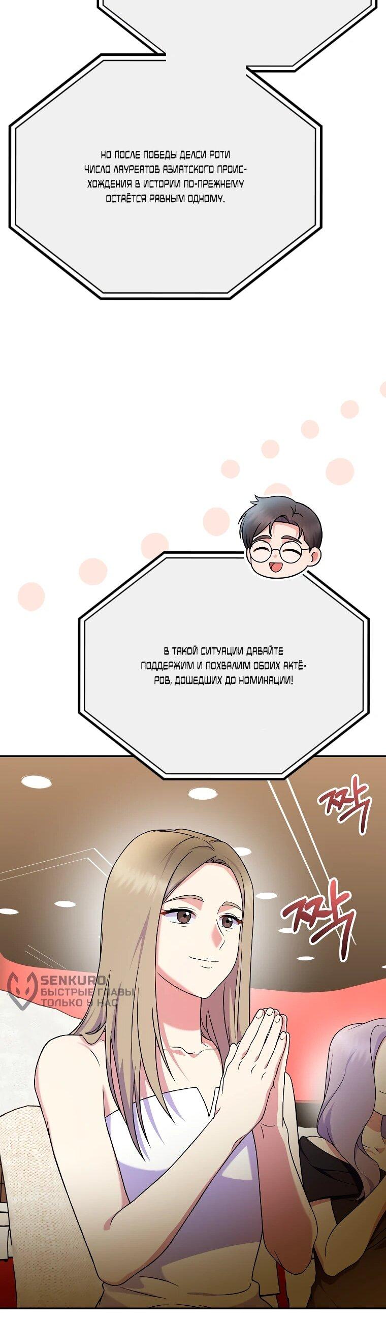 Манга Суперзвезда с рождения - Глава 83 Страница 33