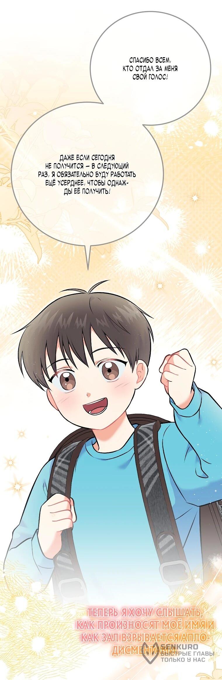 Манга Суперзвезда с рождения - Глава 83 Страница 40