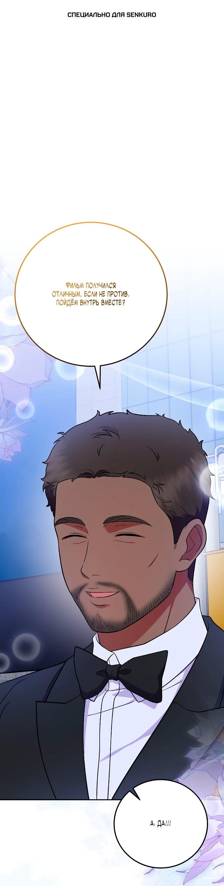 Манга Суперзвезда с рождения - Глава 83 Страница 1