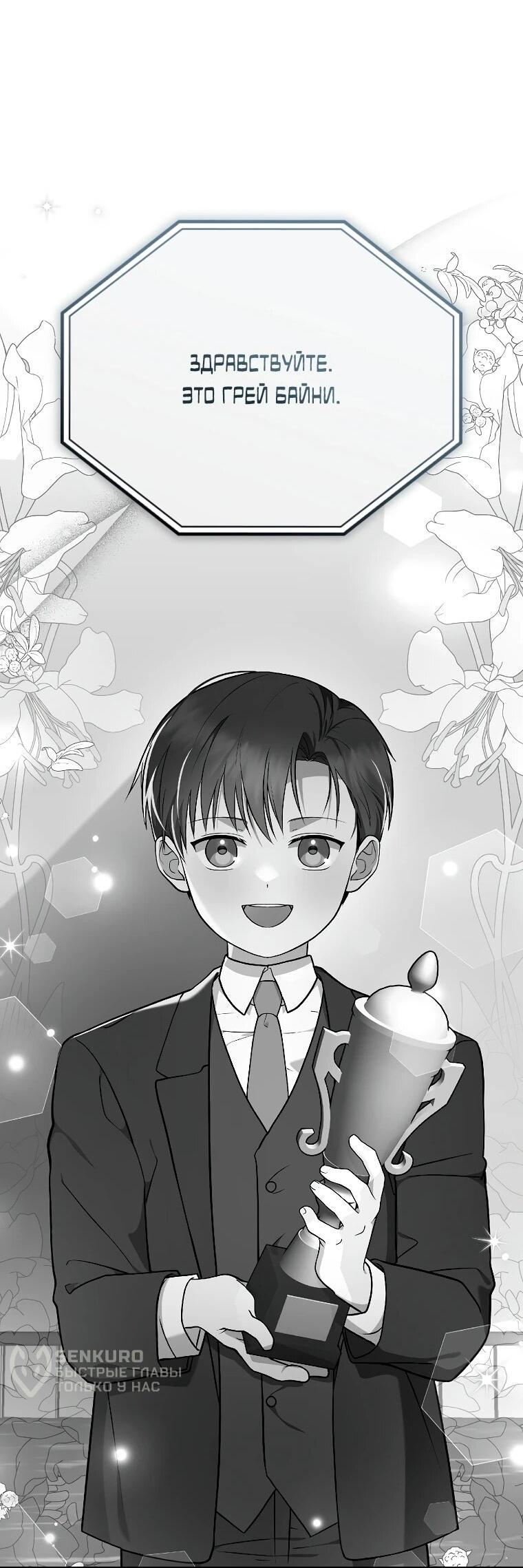 Манга Суперзвезда с рождения - Глава 83 Страница 59