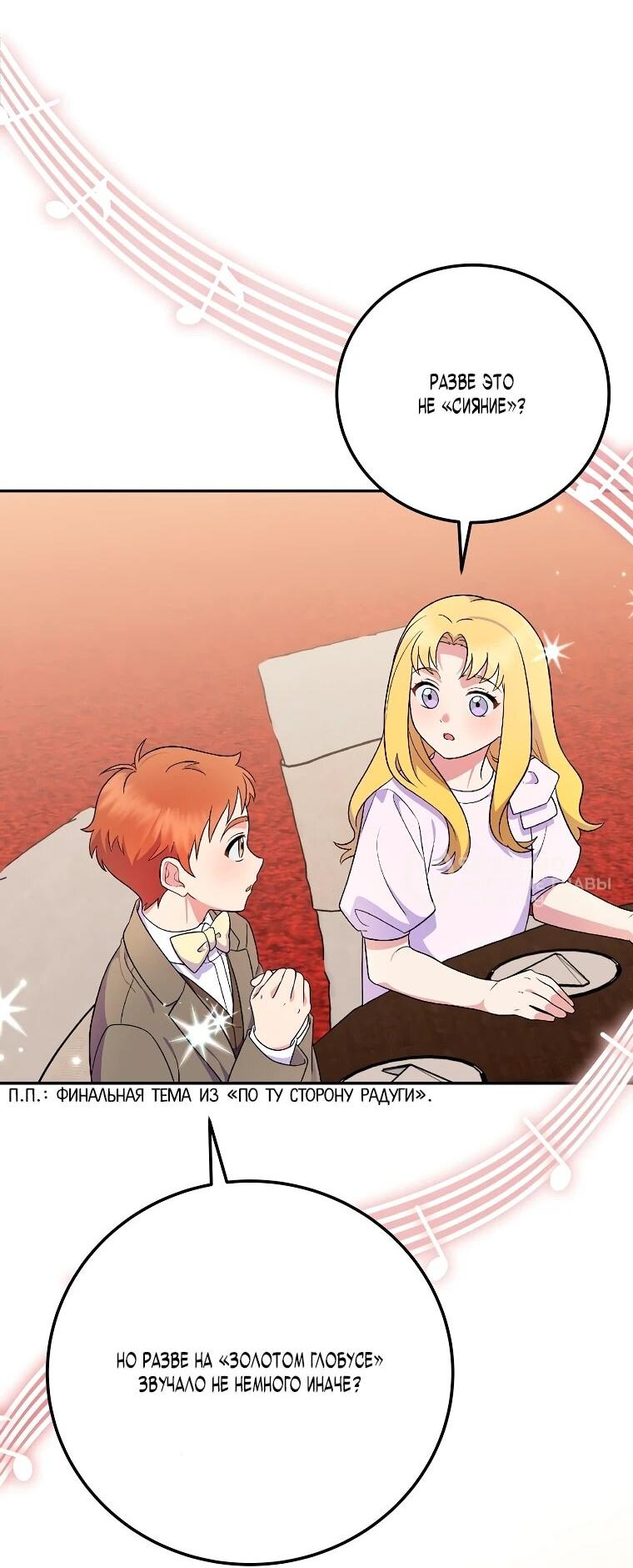 Манга Суперзвезда с рождения - Глава 83 Страница 44