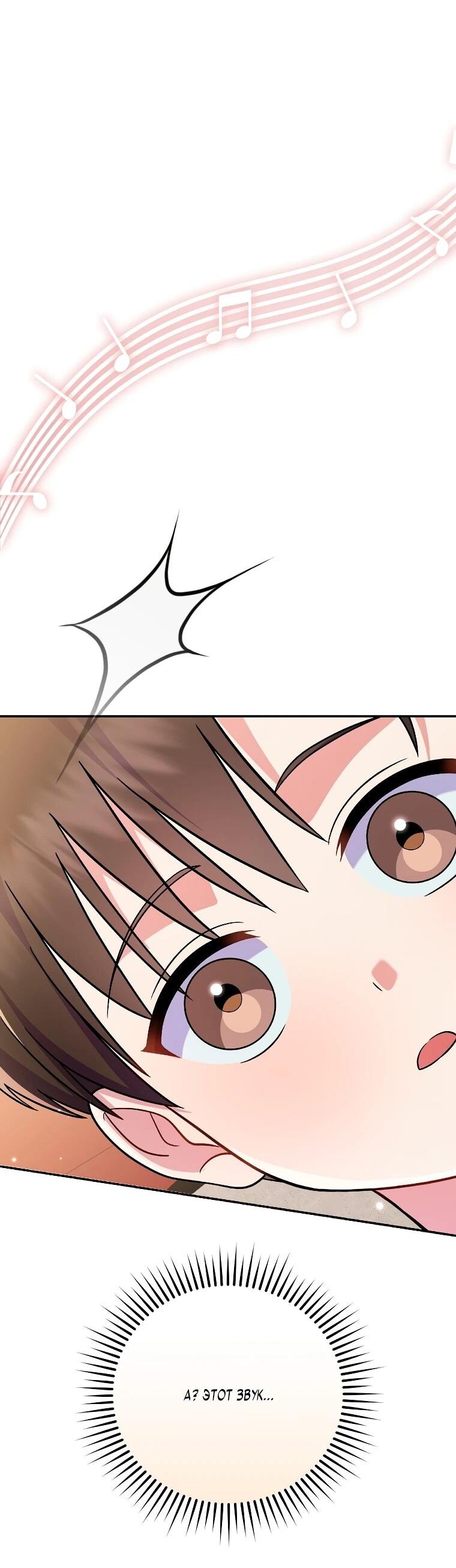 Манга Суперзвезда с рождения - Глава 83 Страница 43