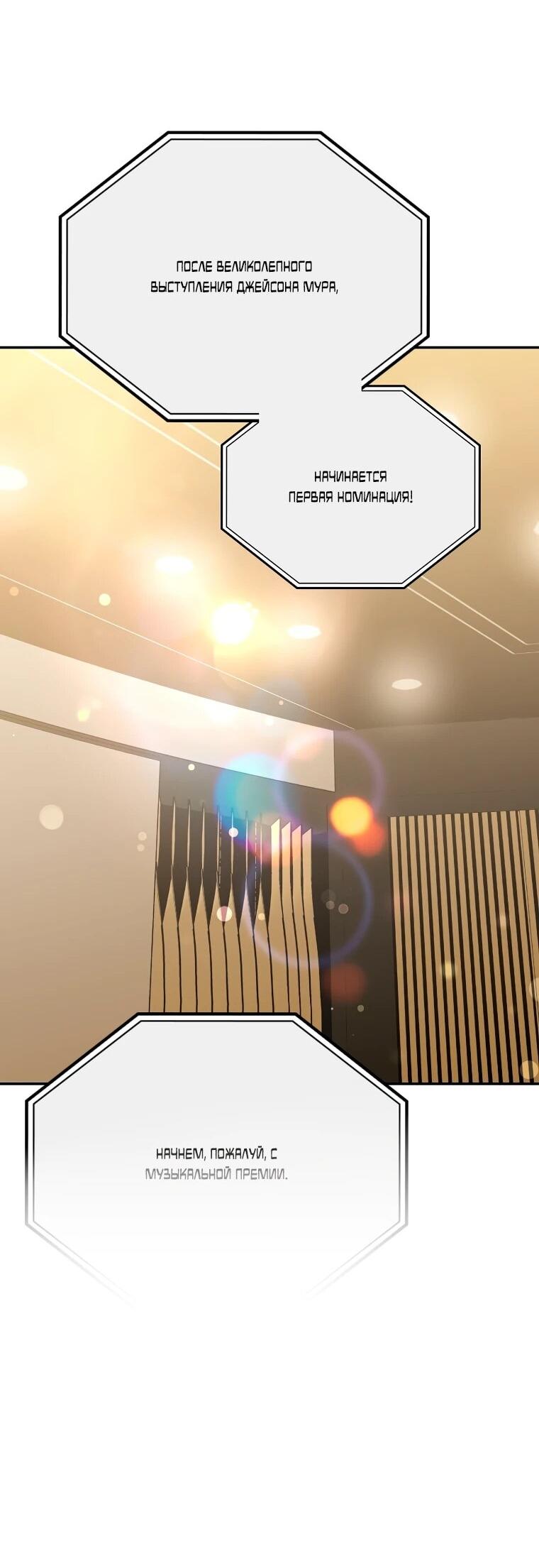 Манга Суперзвезда с рождения - Глава 83 Страница 21