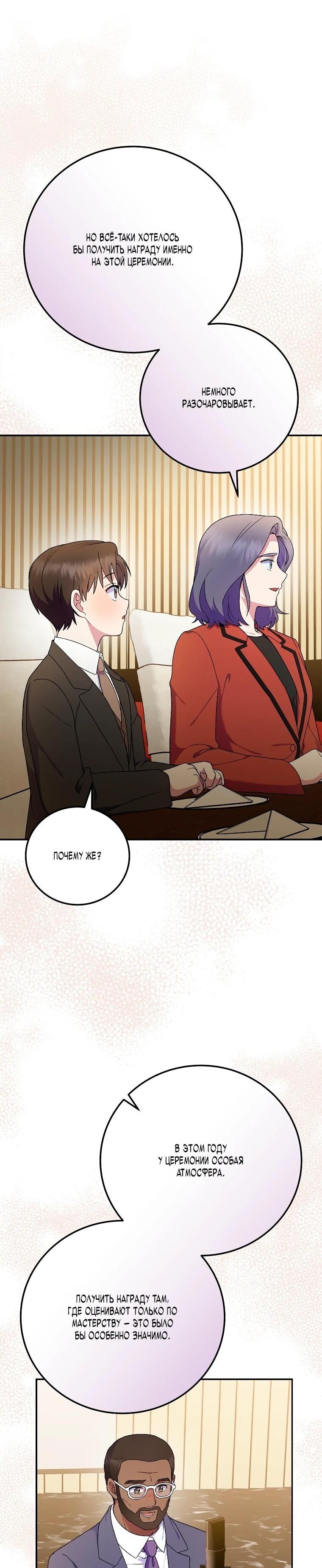 Манга Суперзвезда с рождения - Глава 83 Страница 26