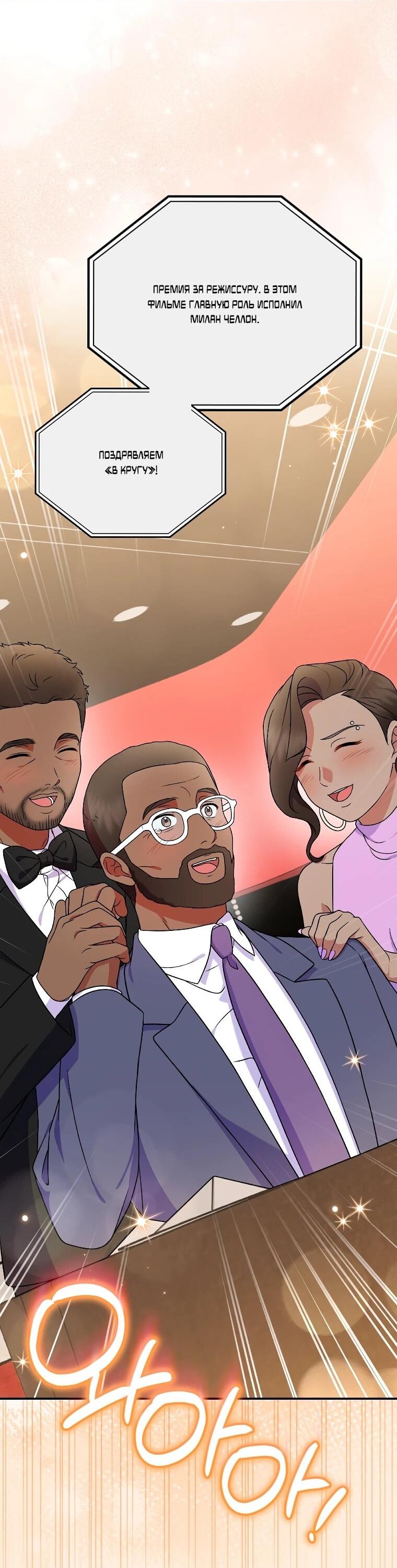Манга Суперзвезда с рождения - Глава 83 Страница 24