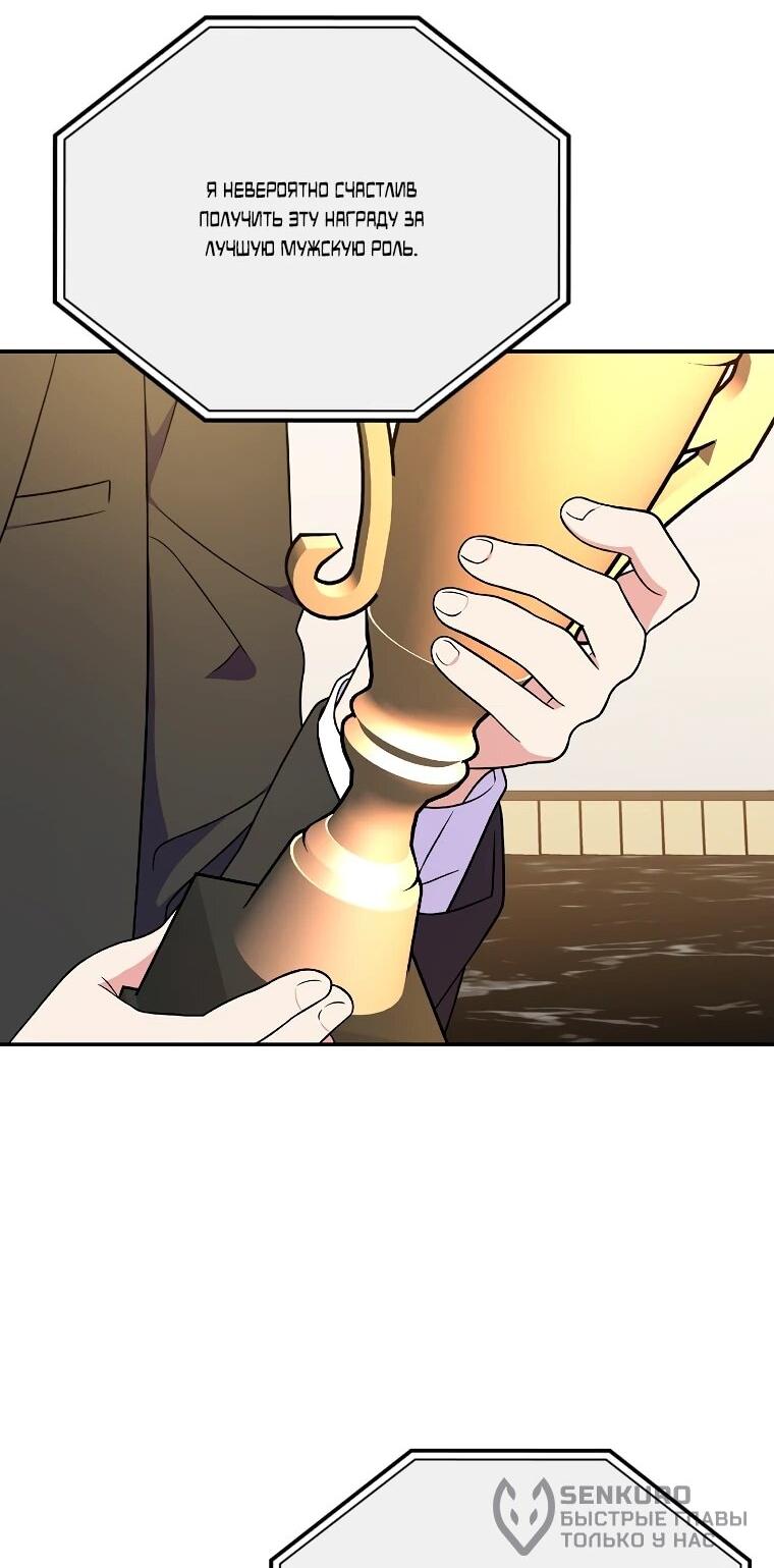Манга Суперзвезда с рождения - Глава 83 Страница 55