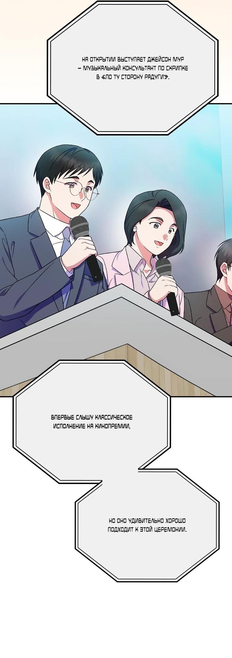 Манга Суперзвезда с рождения - Глава 83 Страница 16