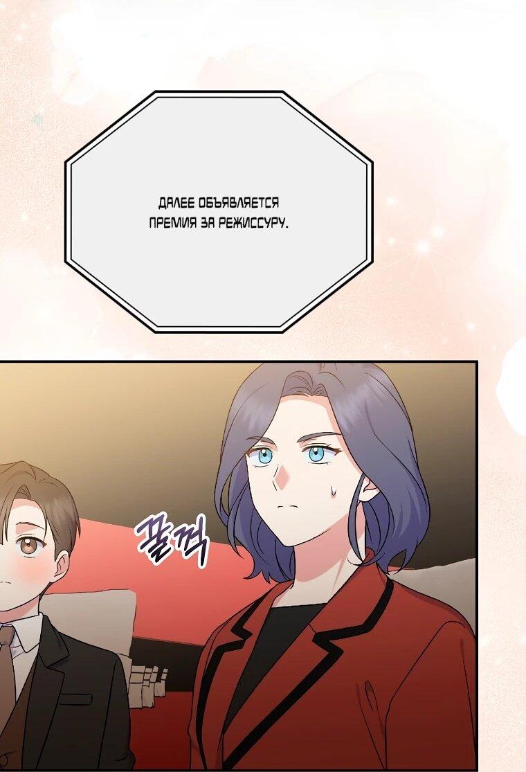 Манга Суперзвезда с рождения - Глава 83 Страница 23