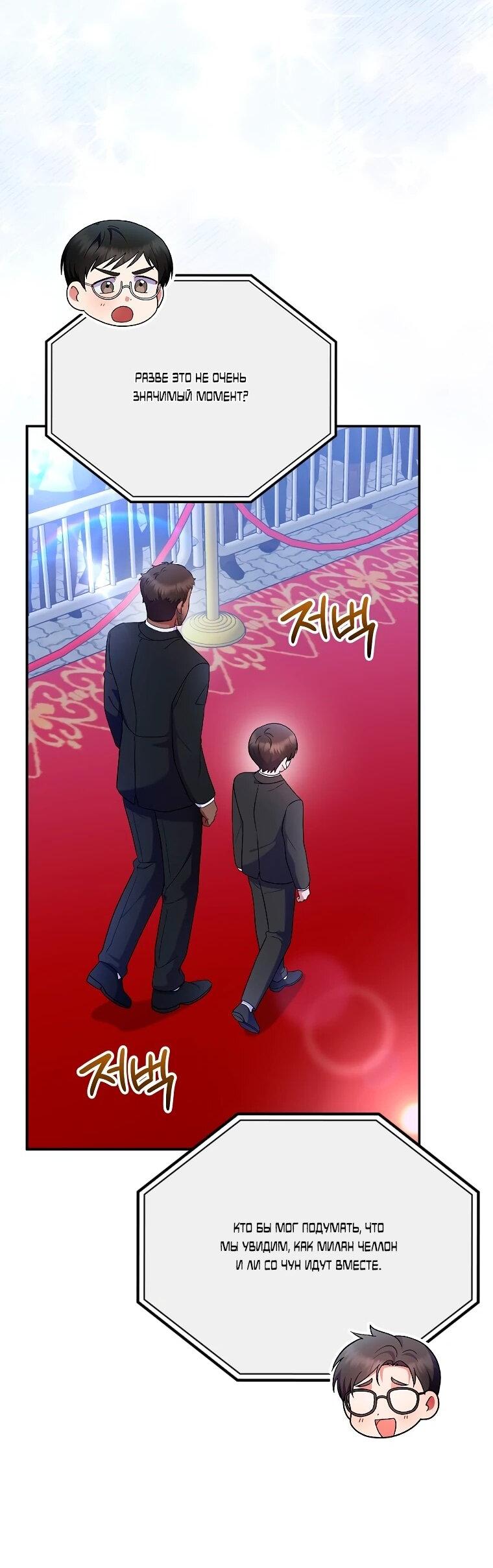 Манга Суперзвезда с рождения - Глава 83 Страница 2