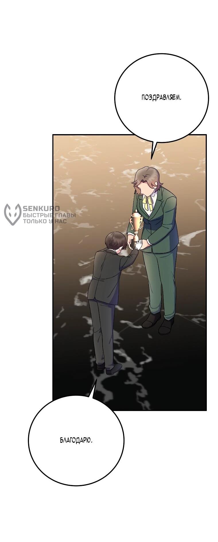 Манга Суперзвезда с рождения - Глава 83 Страница 51