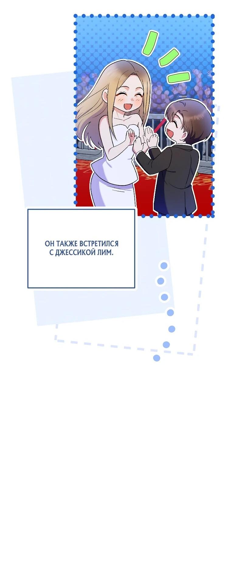 Манга Суперзвезда с рождения - Глава 83 Страница 10