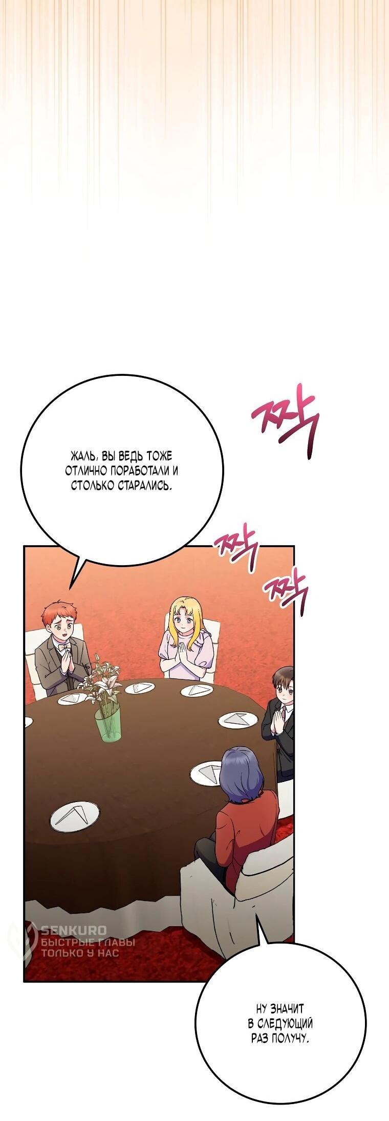 Манга Суперзвезда с рождения - Глава 83 Страница 25