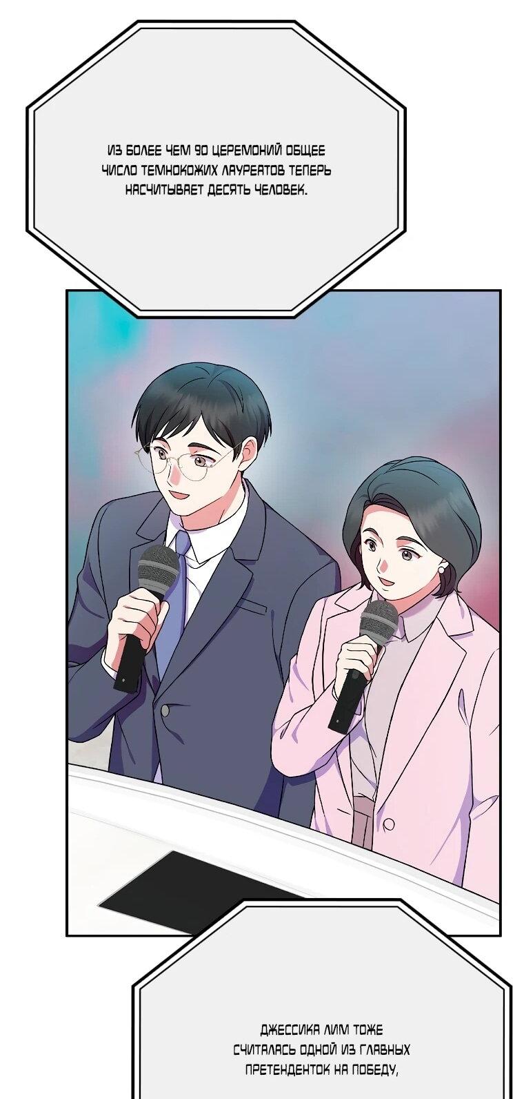 Манга Суперзвезда с рождения - Глава 83 Страница 32