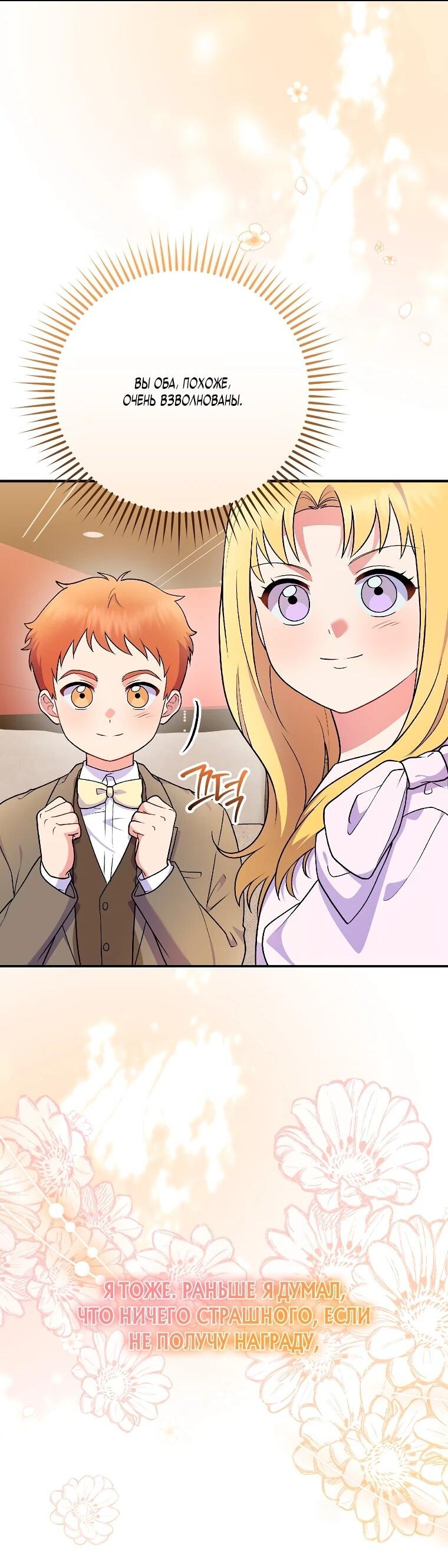 Манга Суперзвезда с рождения - Глава 83 Страница 39