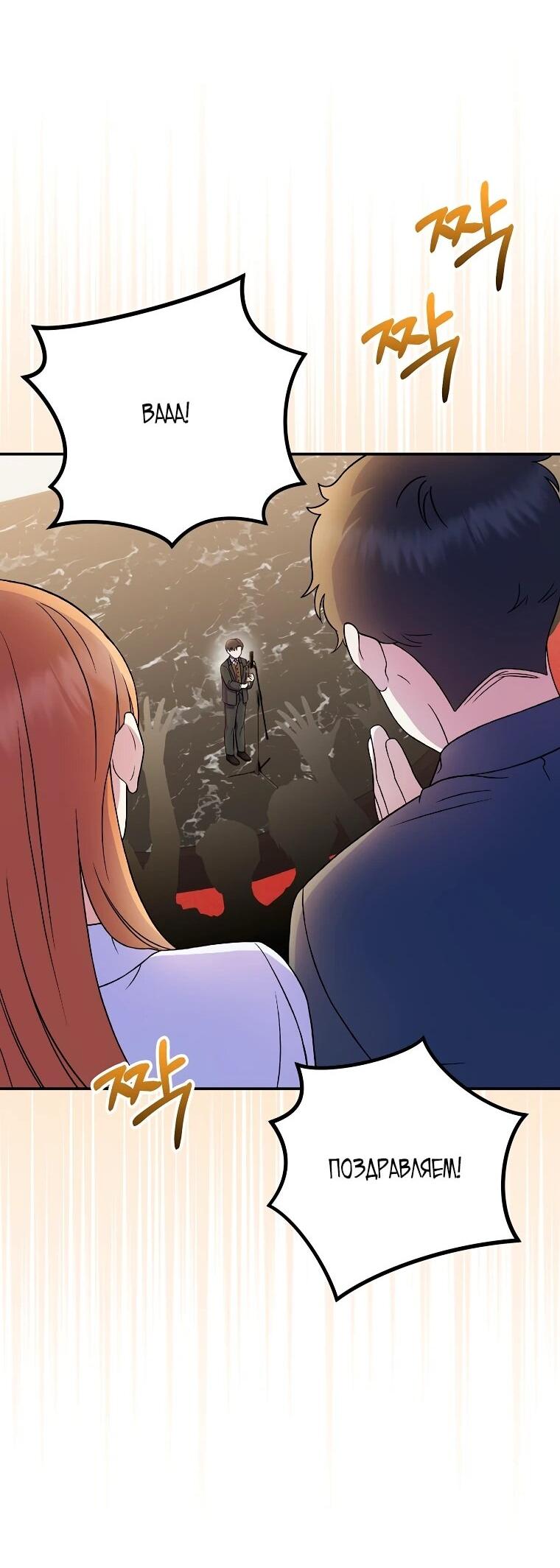 Манга Суперзвезда с рождения - Глава 83 Страница 54