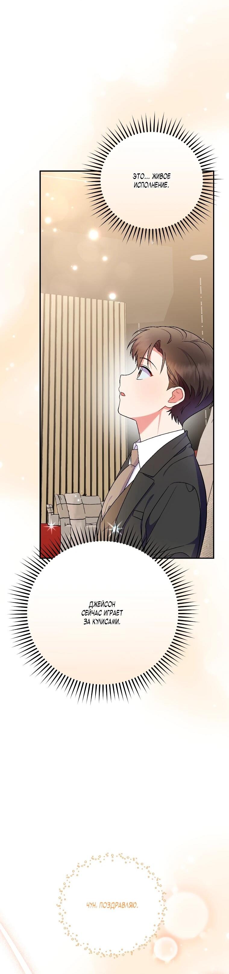 Манга Суперзвезда с рождения - Глава 83 Страница 45