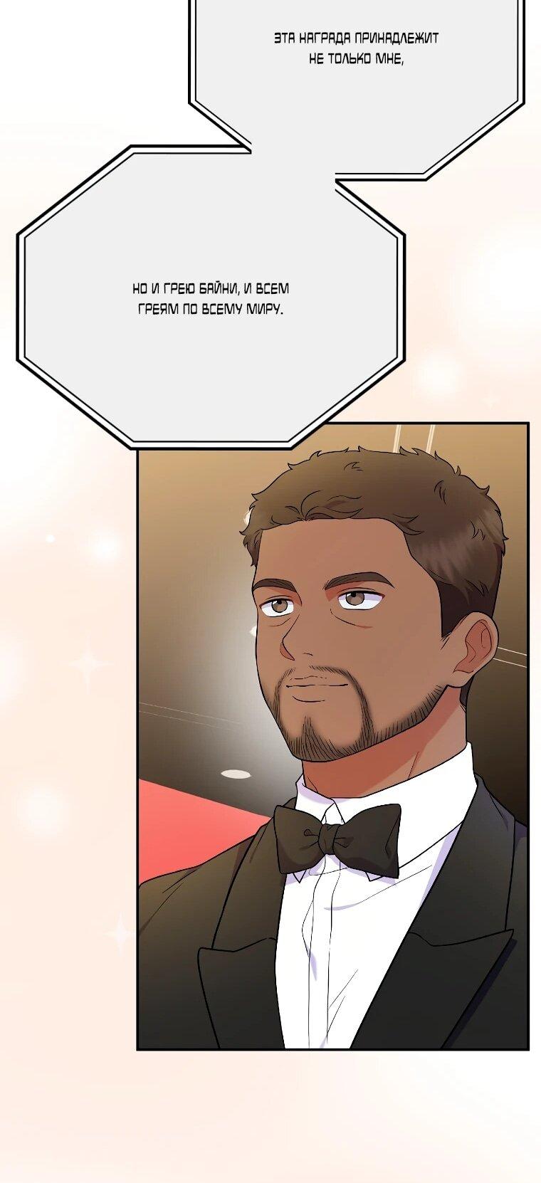 Манга Суперзвезда с рождения - Глава 83 Страница 56
