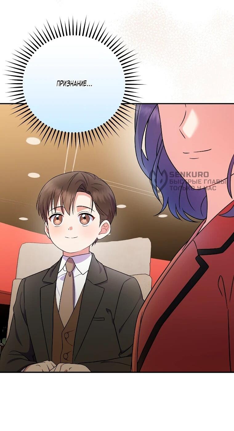 Манга Суперзвезда с рождения - Глава 83 Страница 29