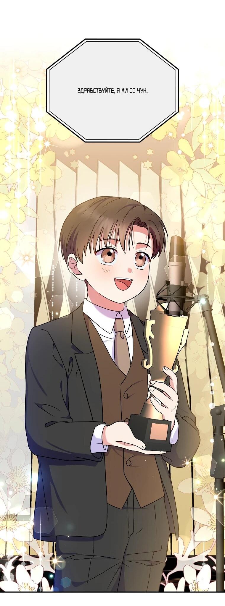 Манга Суперзвезда с рождения - Глава 83 Страница 53