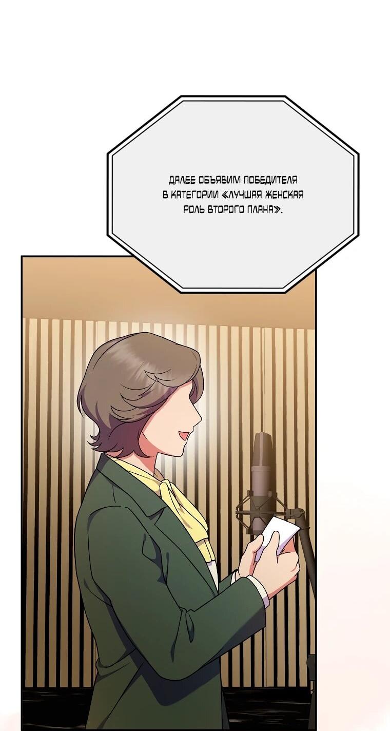 Манга Суперзвезда с рождения - Глава 83 Страница 30