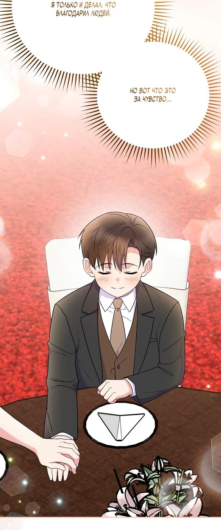 Манга Суперзвезда с рождения - Глава 83 Страница 47