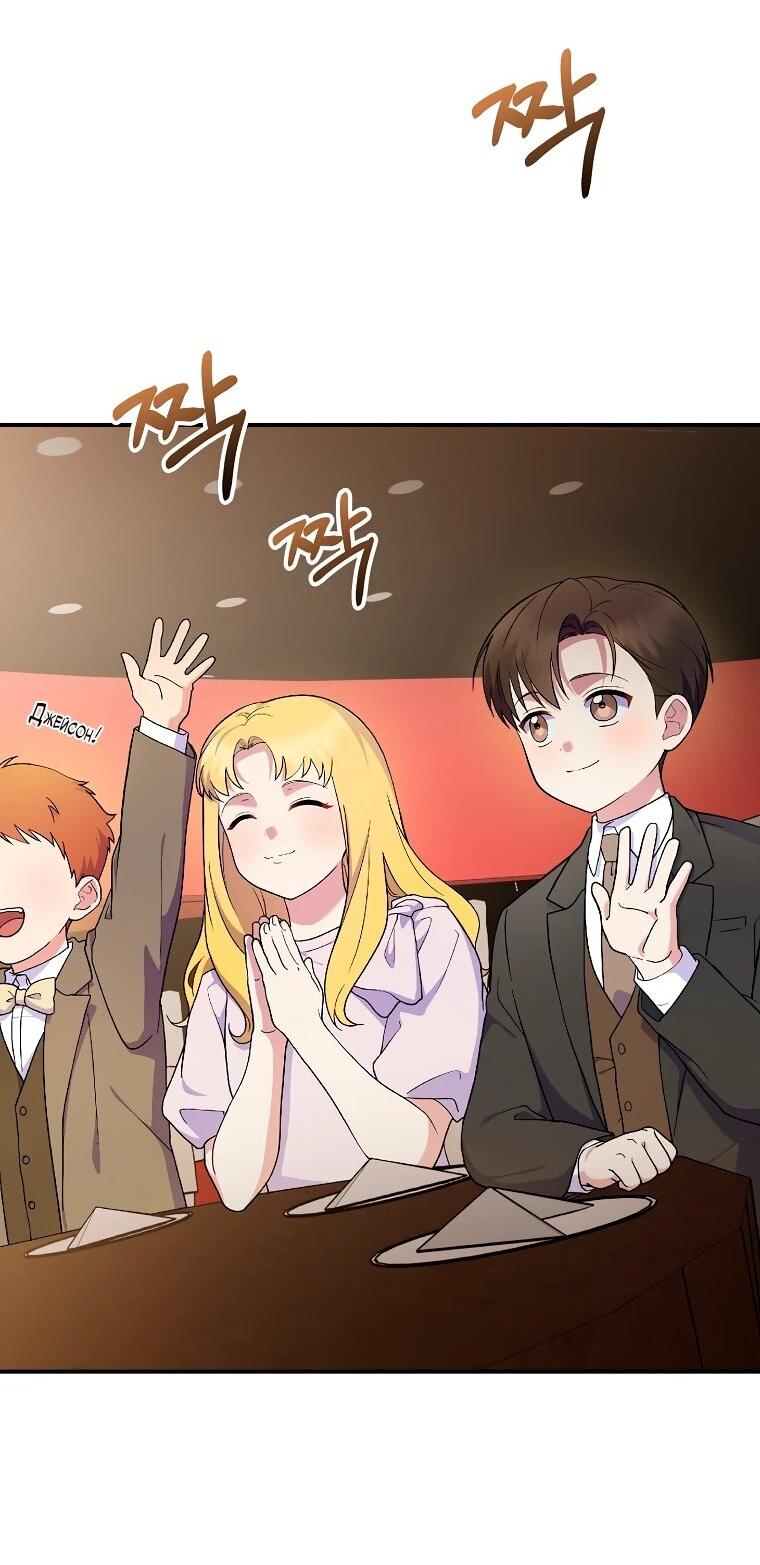 Манга Суперзвезда с рождения - Глава 83 Страница 20