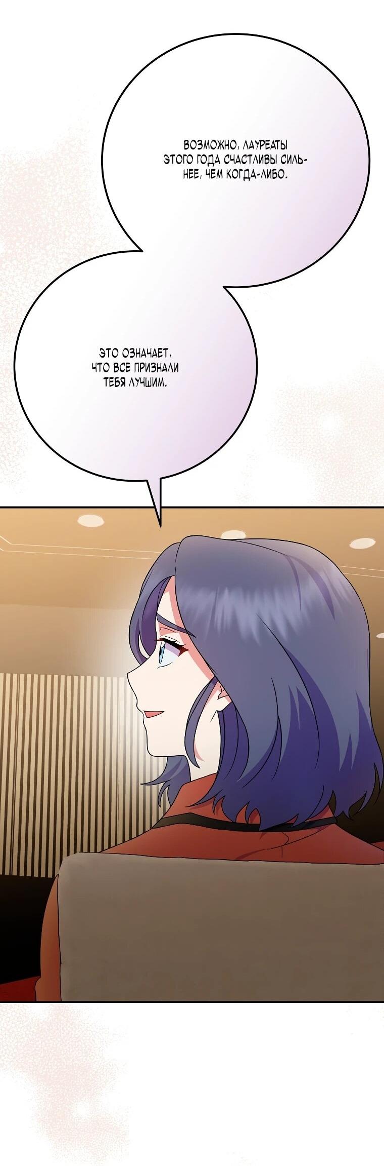 Манга Суперзвезда с рождения - Глава 83 Страница 28