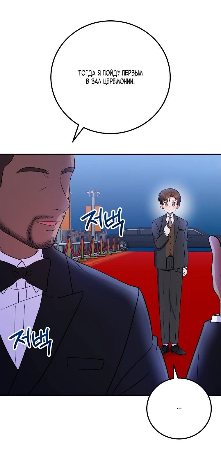 Манга Суперзвезда с рождения - Глава 83 Страница 6