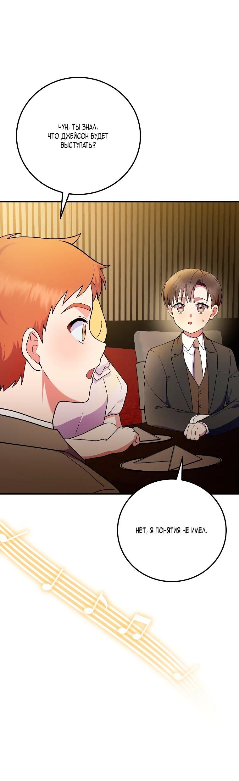 Манга Суперзвезда с рождения - Глава 83 Страница 17